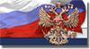 Logo de l'Ambassade de Fédération de Russie en France